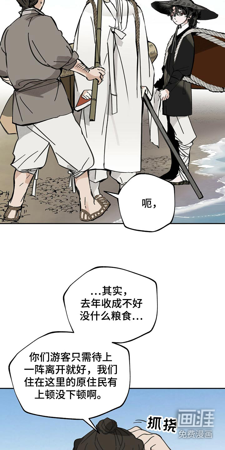 山隐之士 第105话 第17页