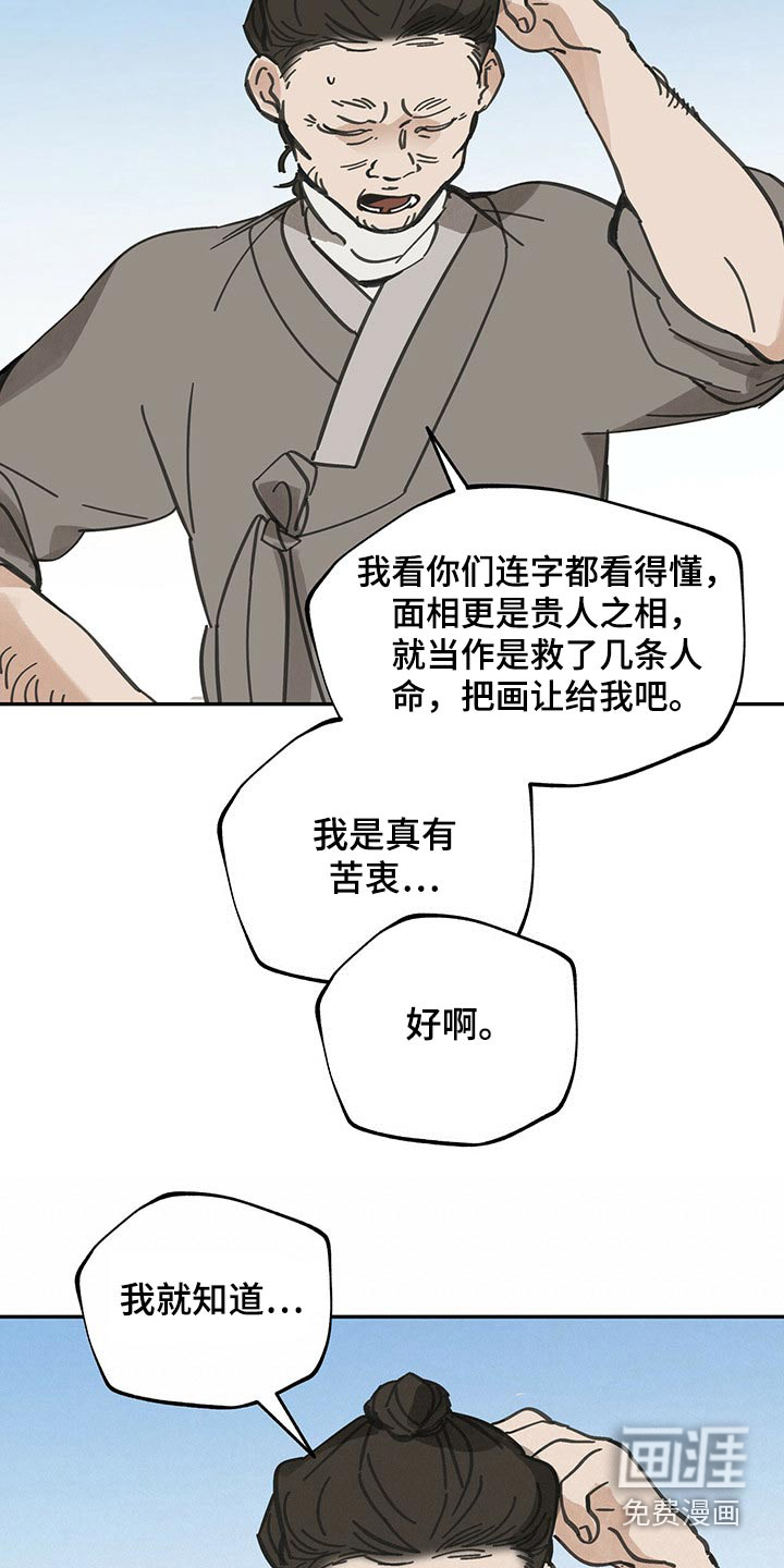 山隐之士 第105话 第18页