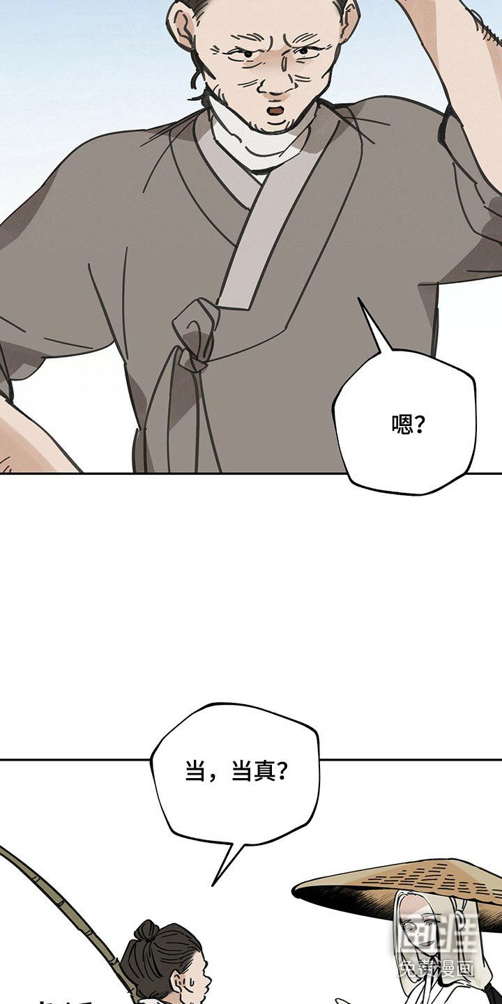 山隐之士 第105话 第19页