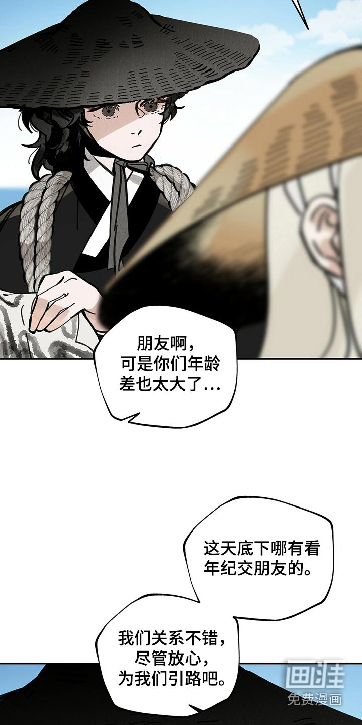 山隐之士 第105话 第23页