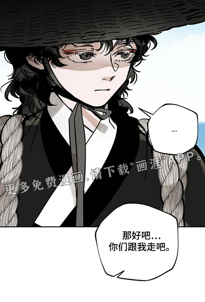 山隐之士 第105话 第24页
