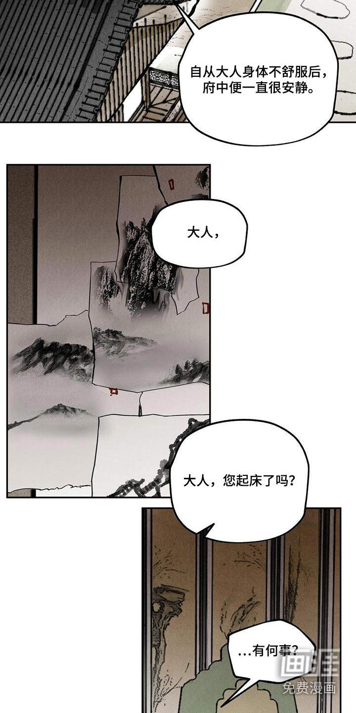 山隐之士 第106话 第2页