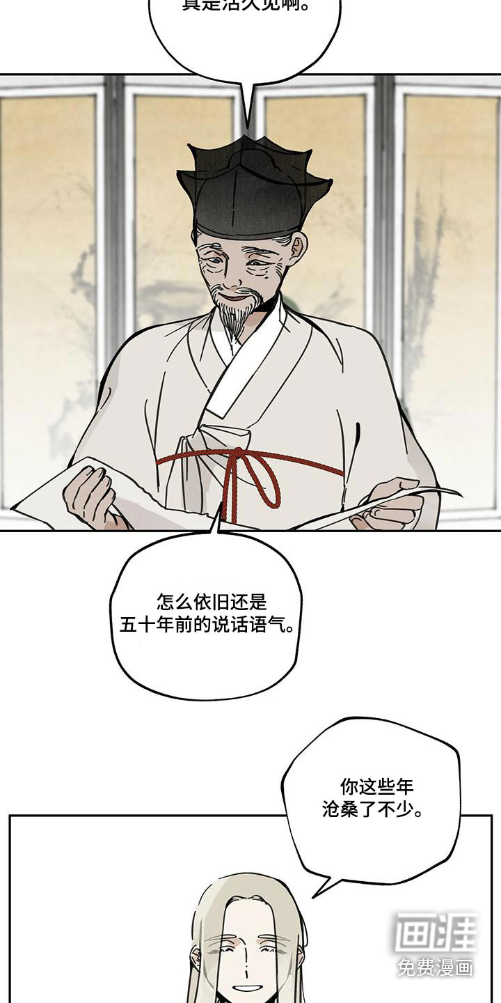 山隐之士 第106话 第11页