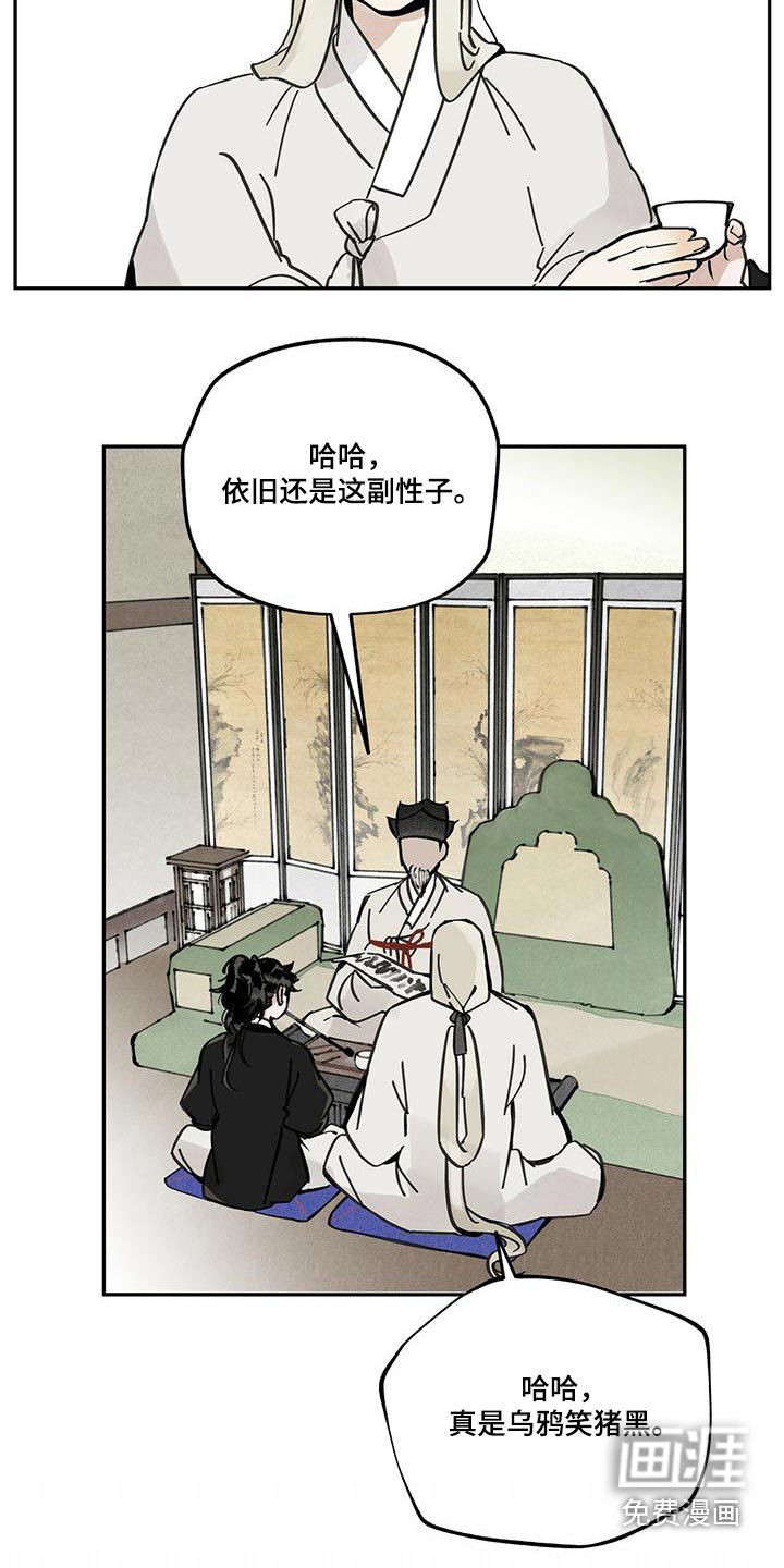 山隐之士 第106话 第12页