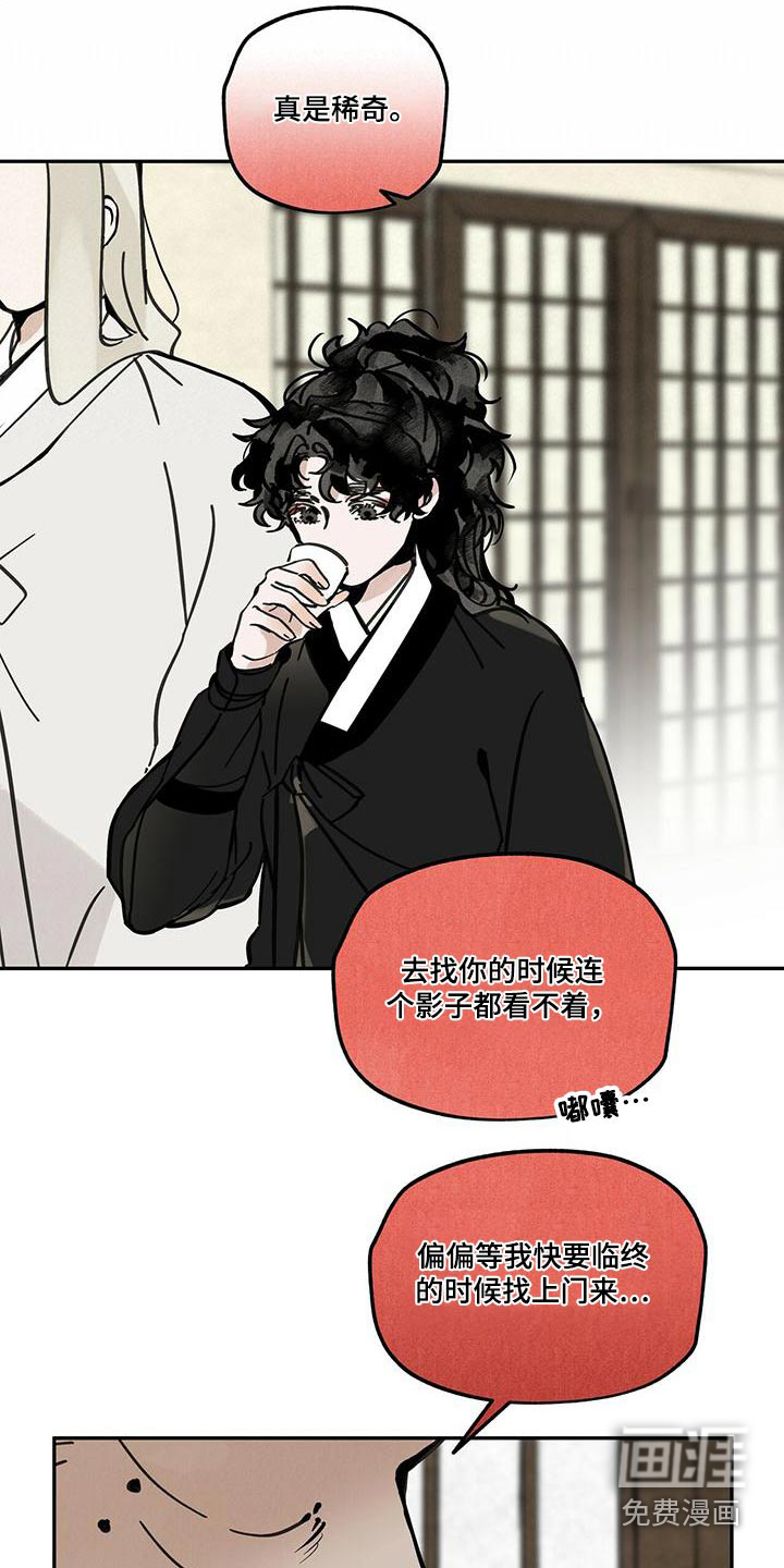 山隐之士 第106话 第13页