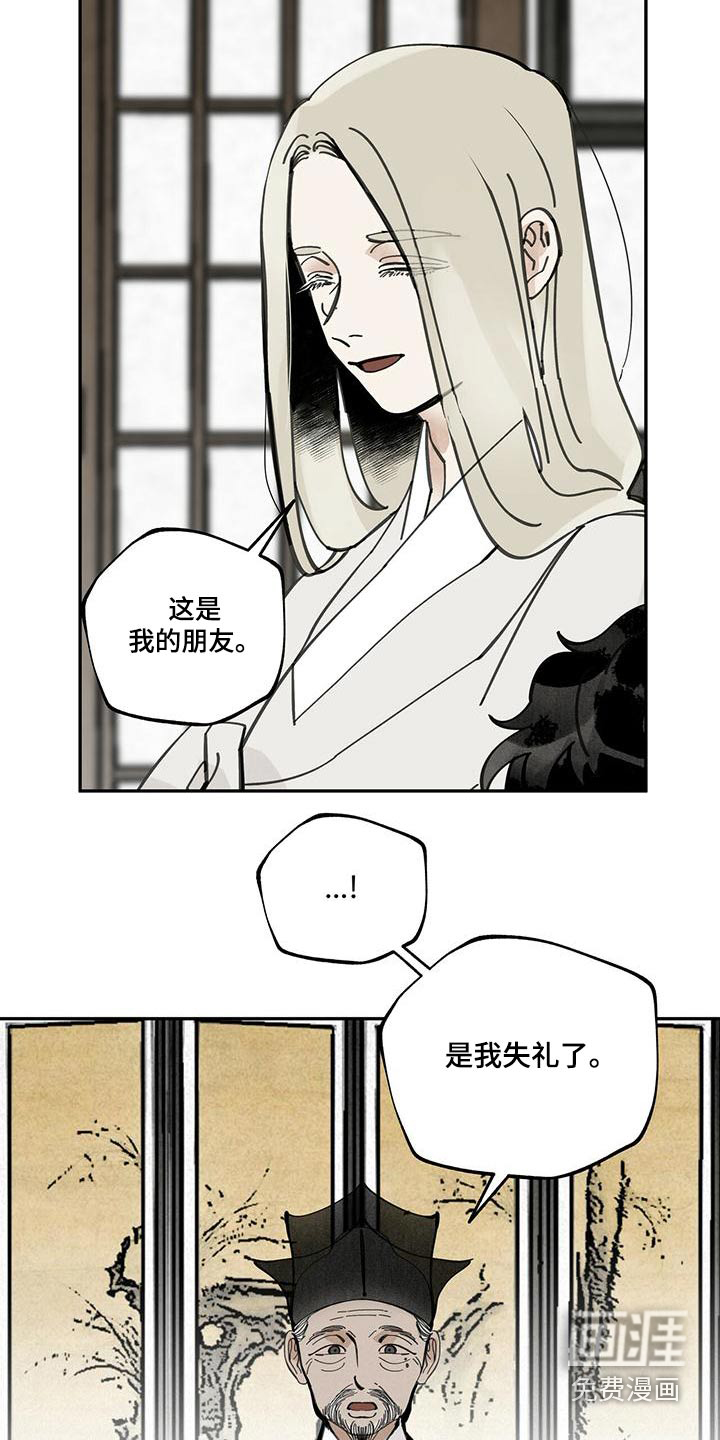 山隐之士 第106话 第21页