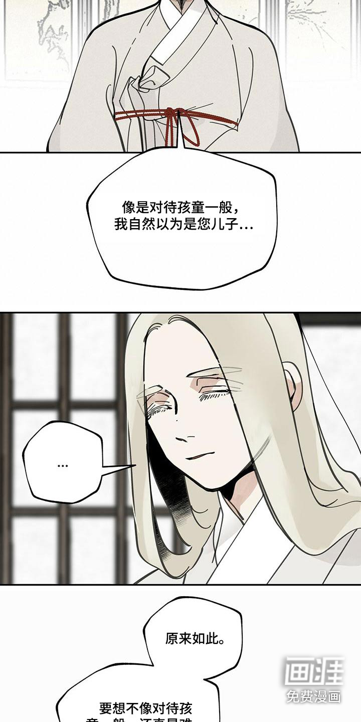 山隐之士 第106话 第22页