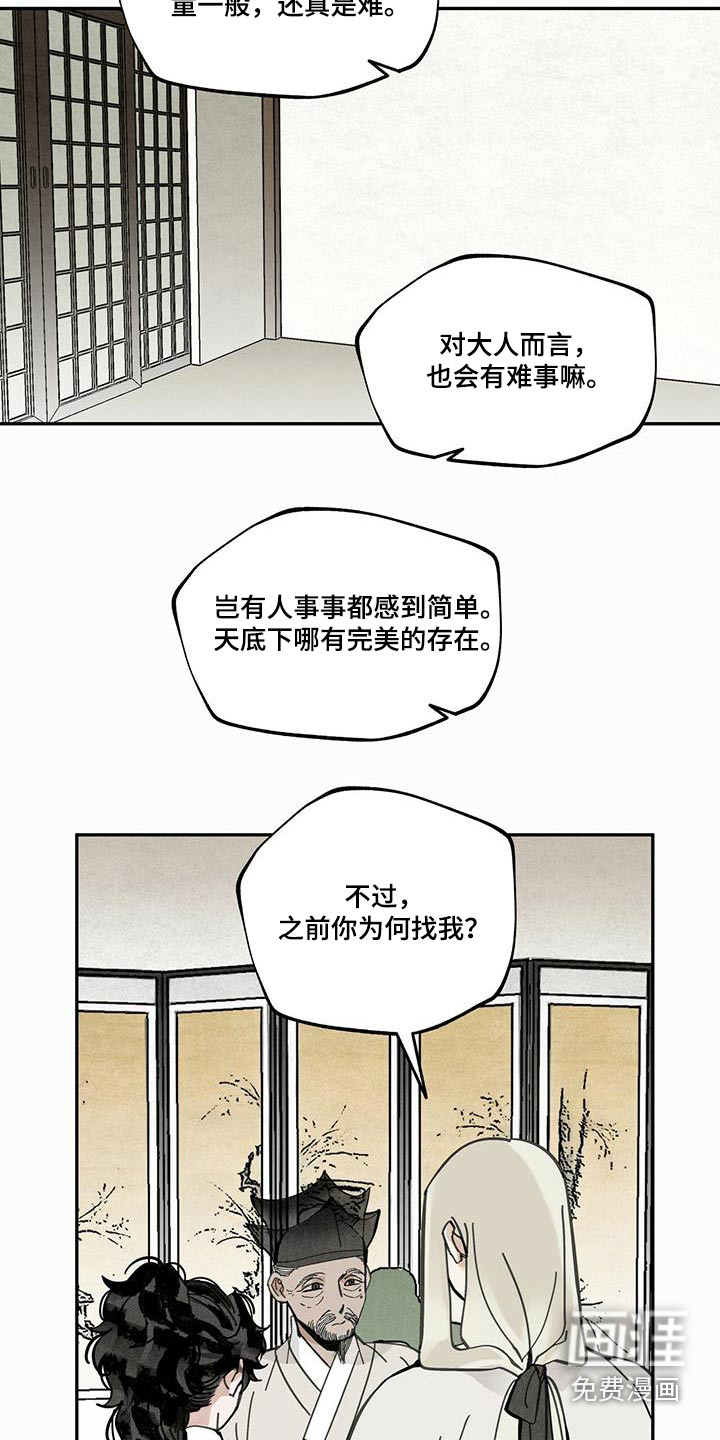 山隐之士 第106话 第23页