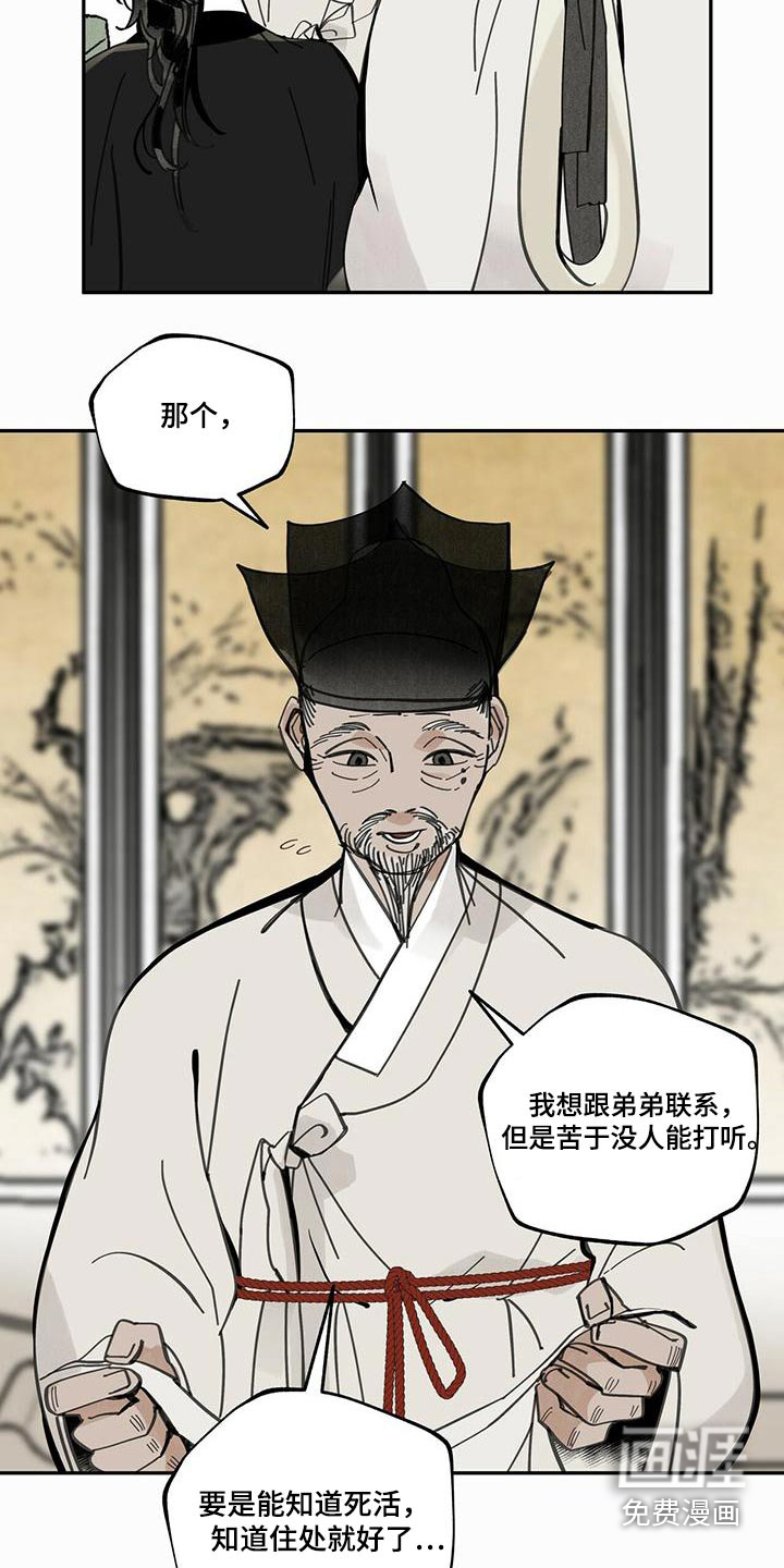 山隐之士 第106话 第24页