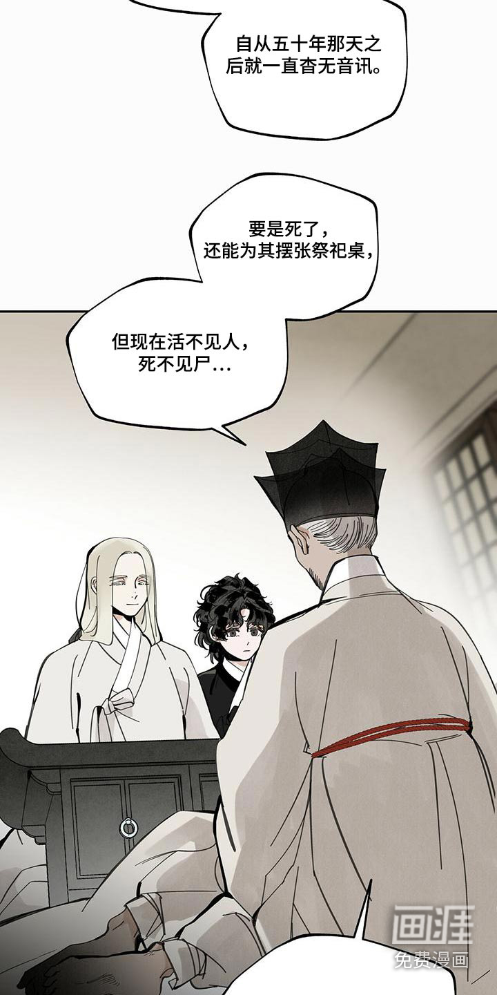 山隐之士 第106话 第26页