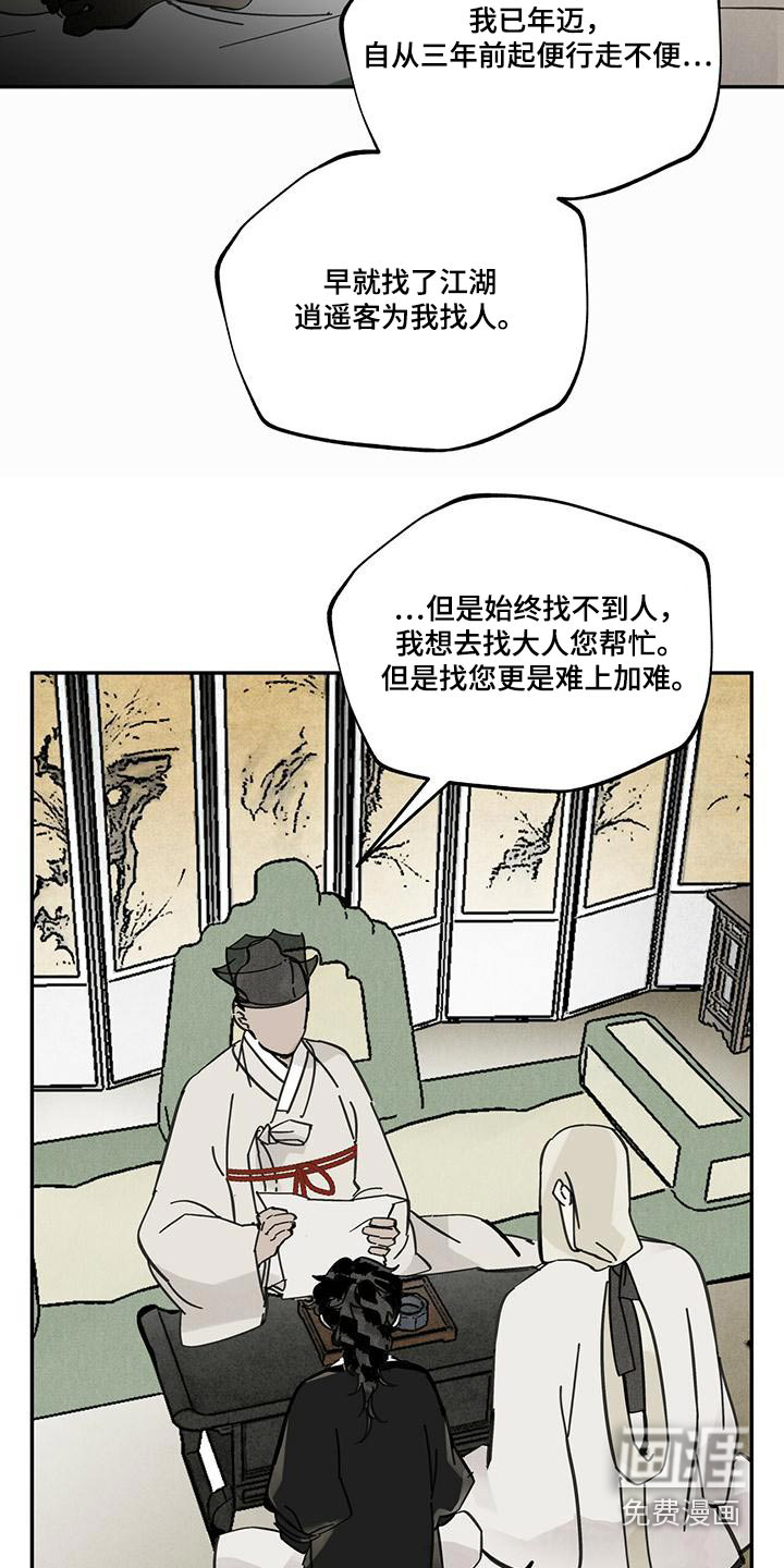 山隐之士 第106话 第27页