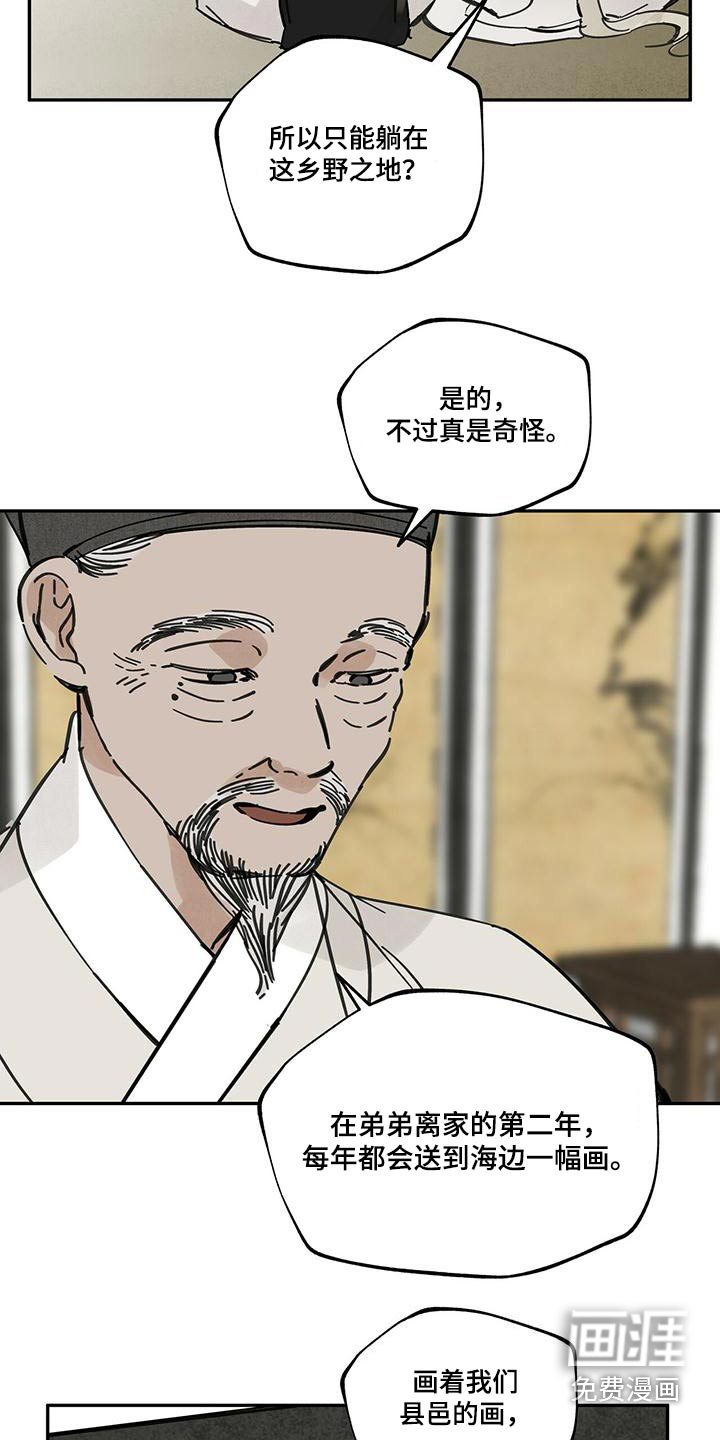 山隐之士 第106话 第28页