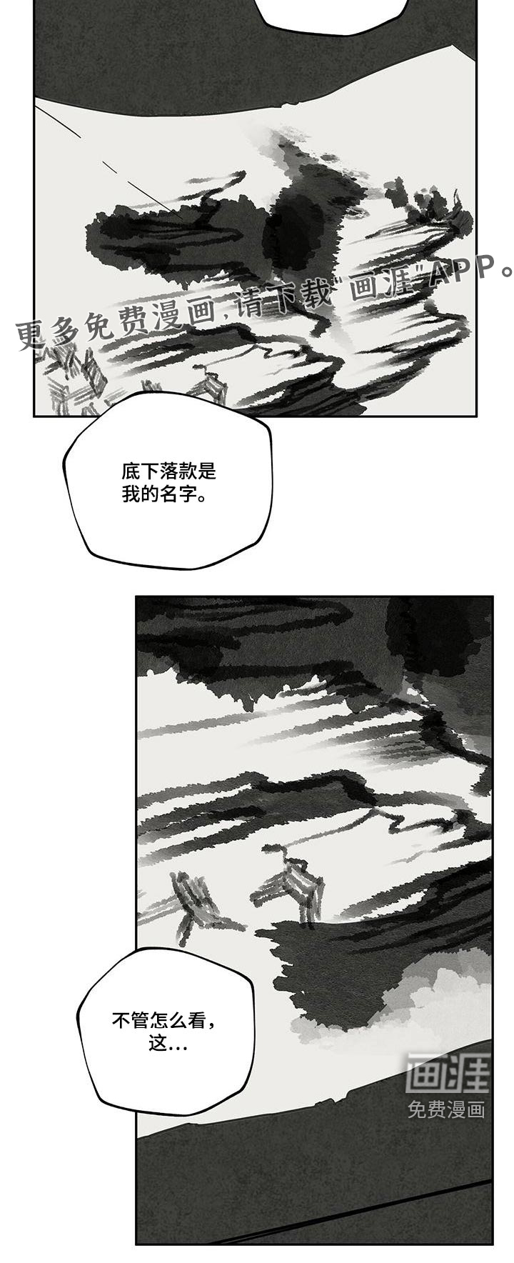 山隐之士 第106话 第29页