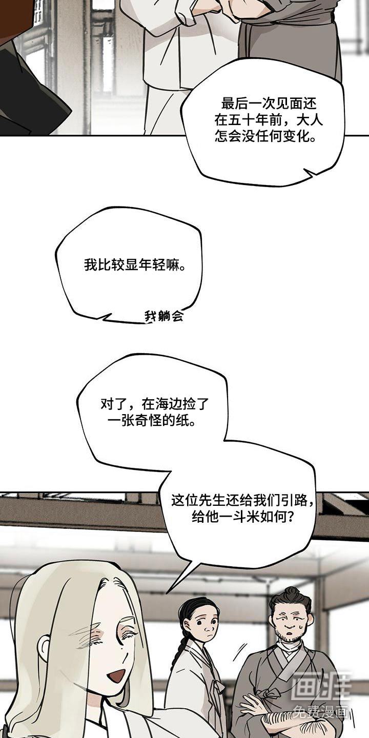 山隐之士 第106话 第7页