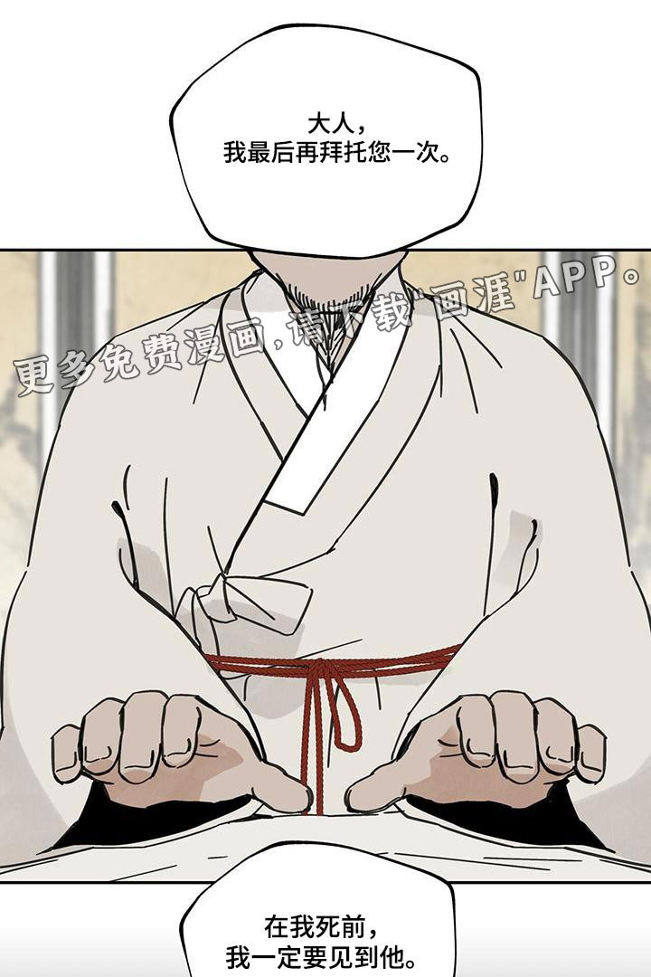 山隐之士 第107话 第1页