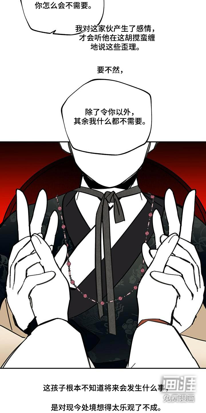 山隐之士 第107话 第16页