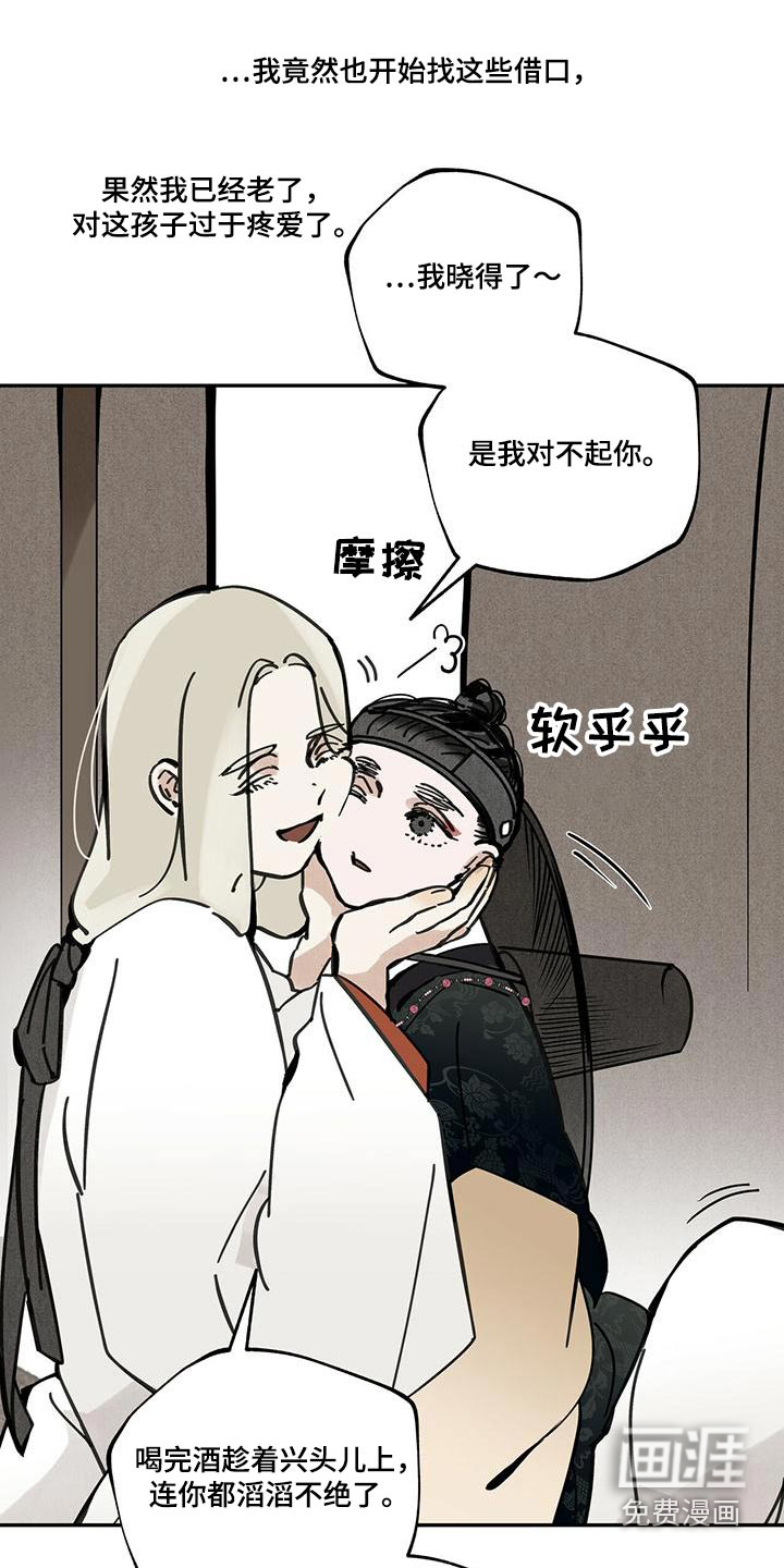 山隐之士 第107话 第17页