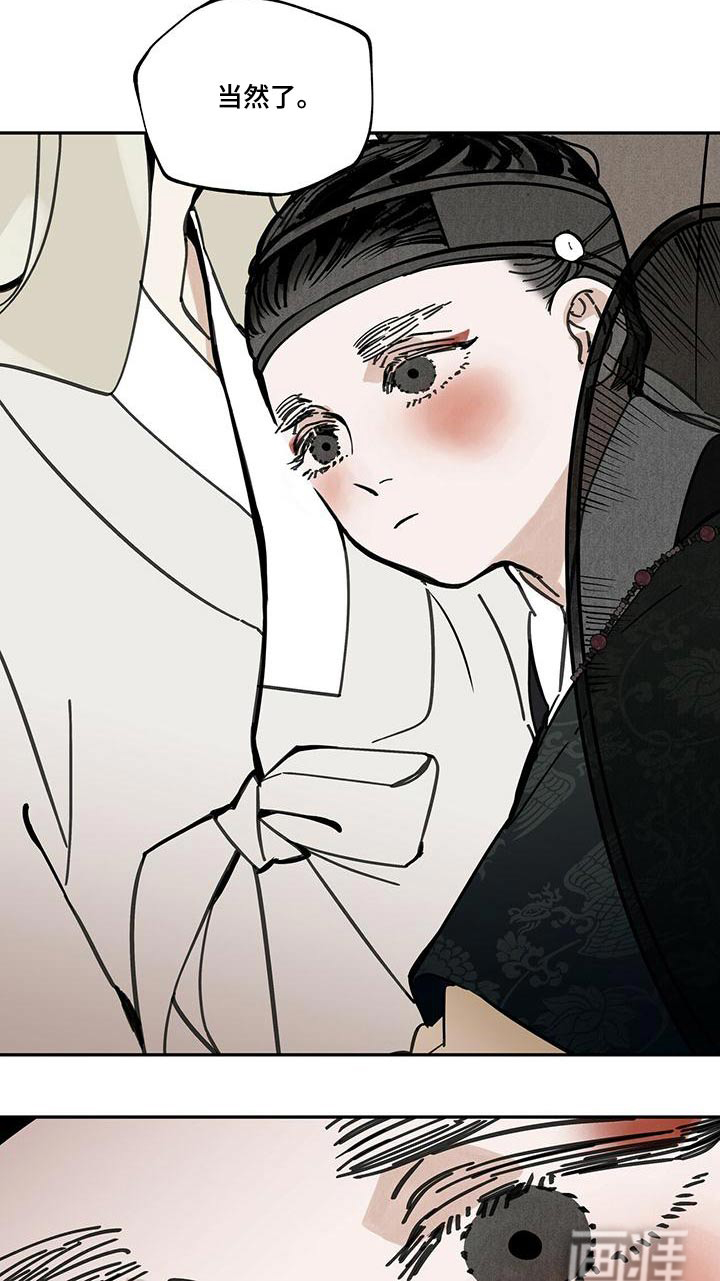 山隐之士 第107话 第20页
