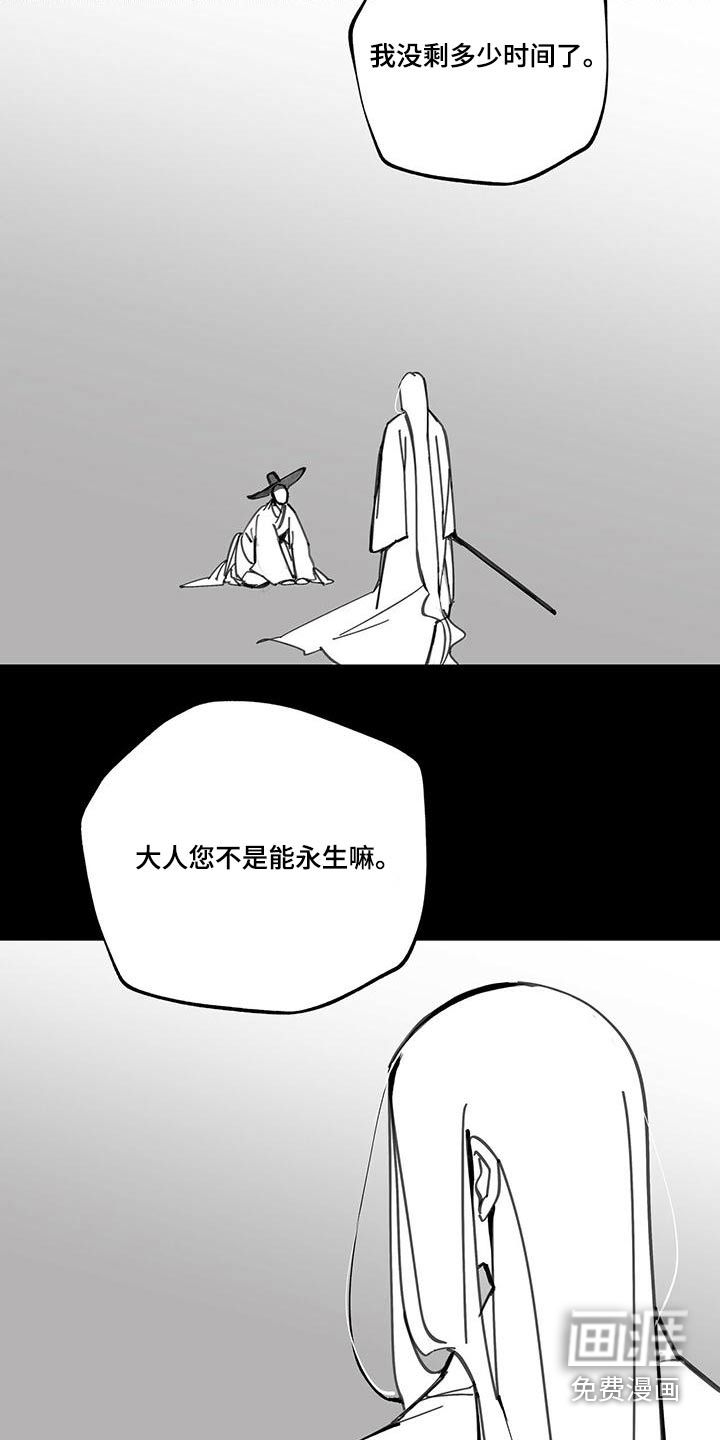 山隐之士 第107话 第3页