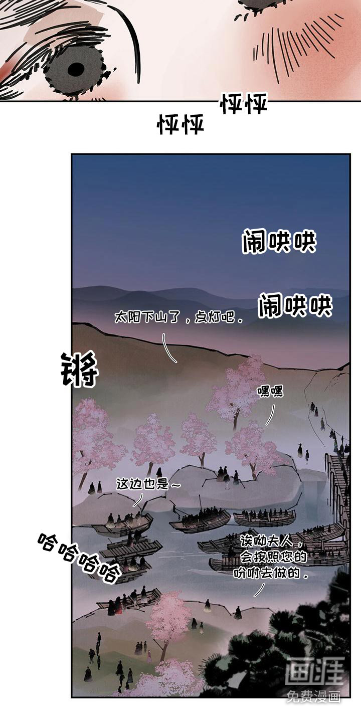 山隐之士 第107话 第21页