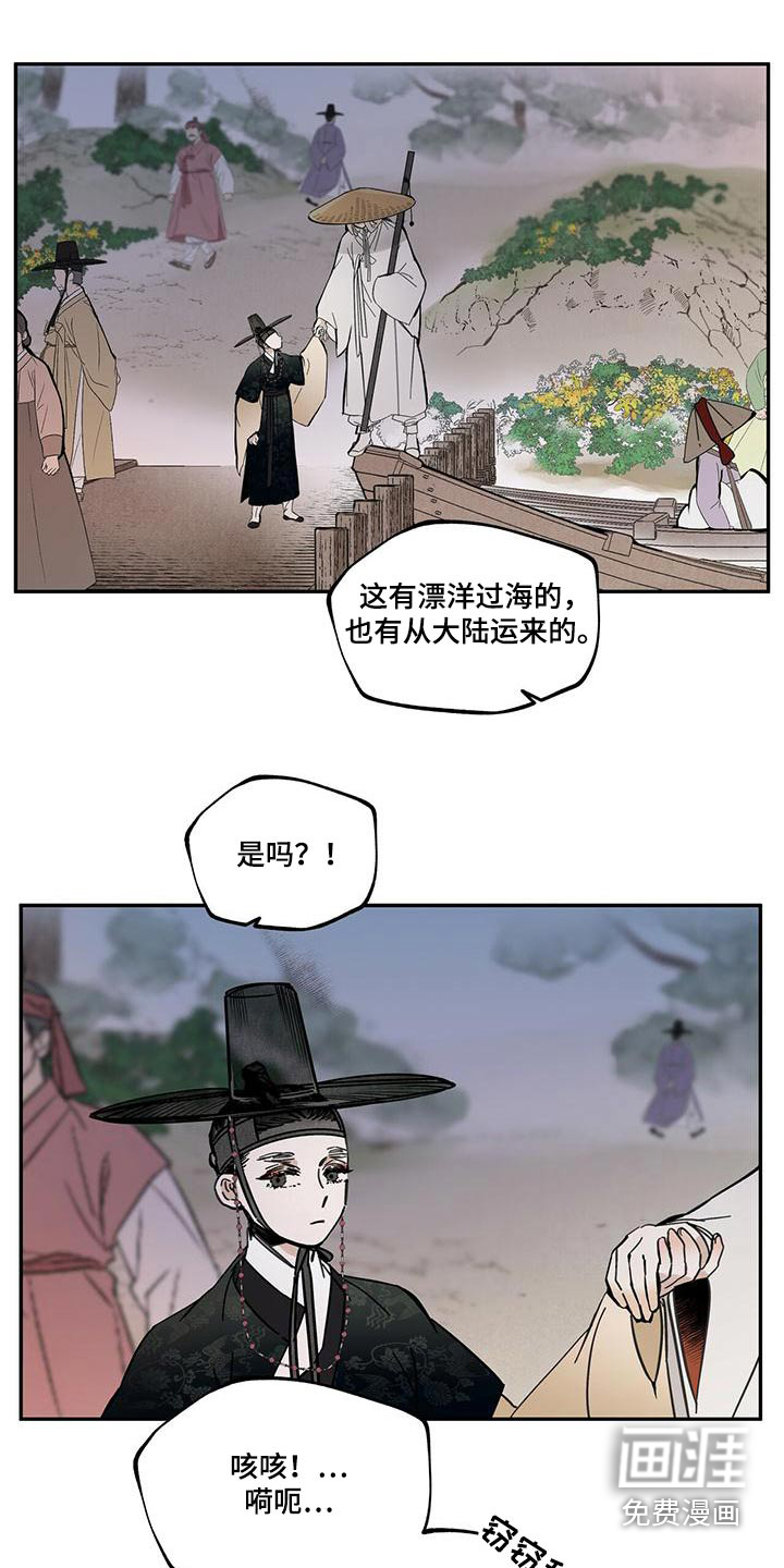 山隐之士 第107话 第22页
