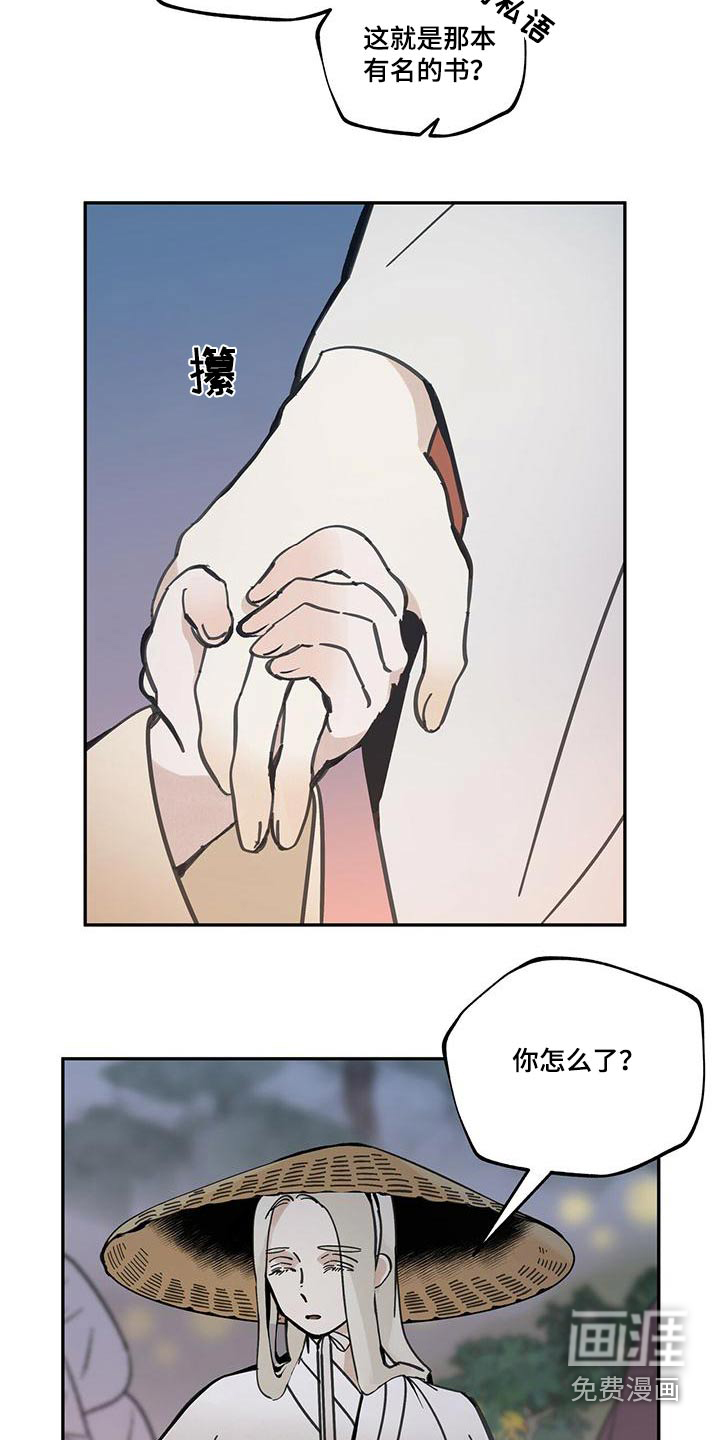 山隐之士 第107话 第23页