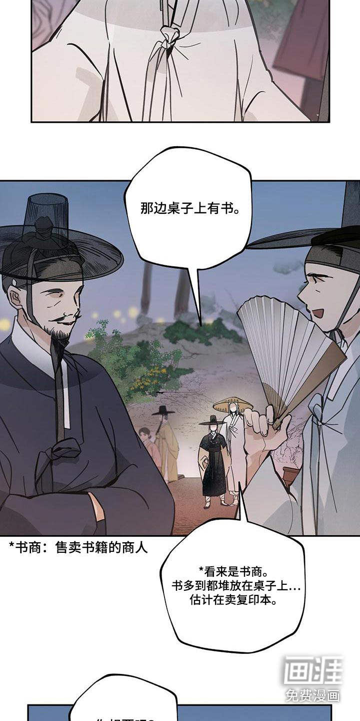 山隐之士 第107话 第24页