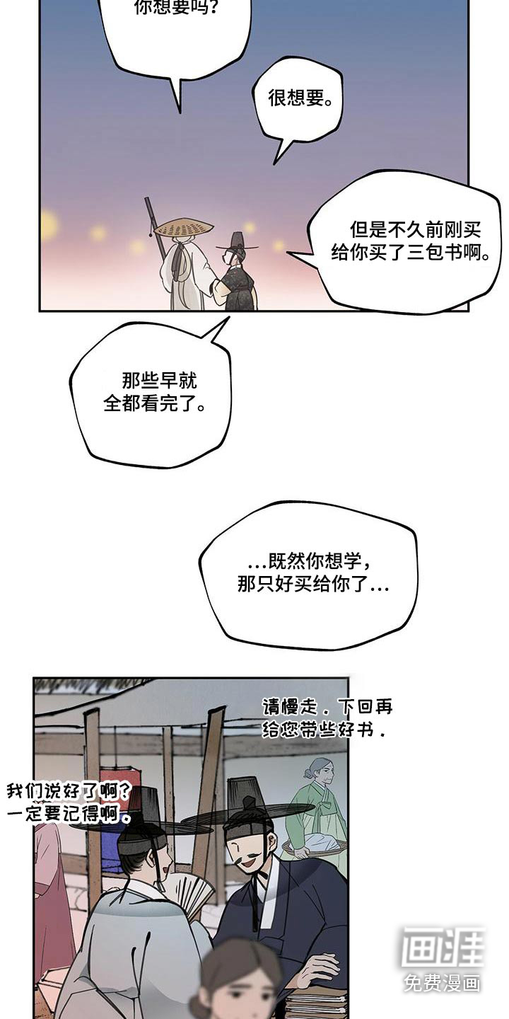 山隐之士 第107话 第25页