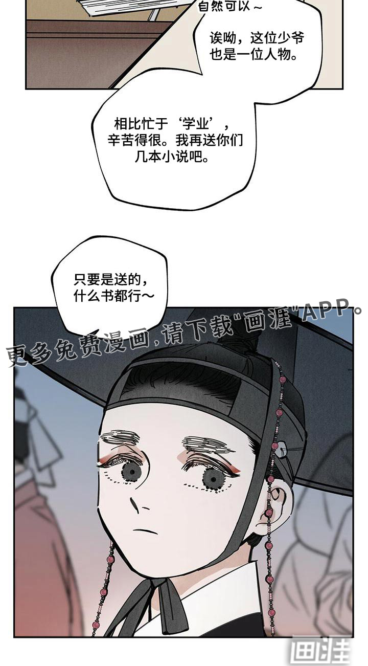 山隐之士 第107话 第29页