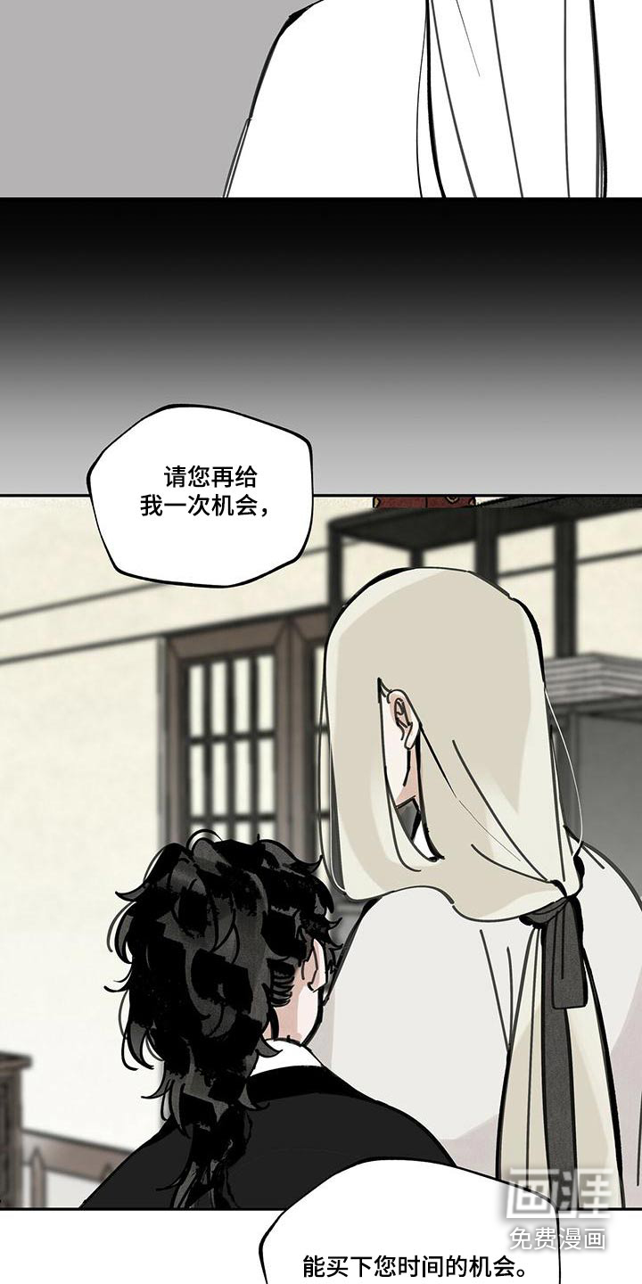 山隐之士 第107话 第4页