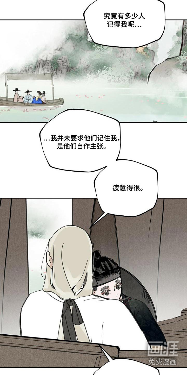 山隐之士 第107话 第7页