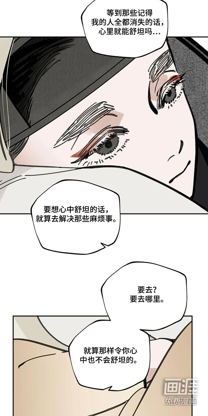 山隐之士 第107话 第9页