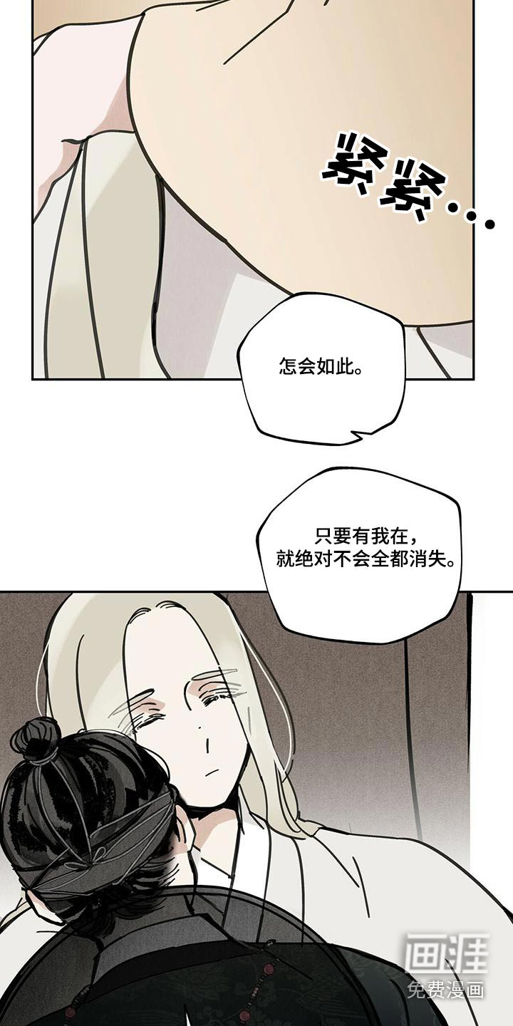 山隐之士 第107话 第10页