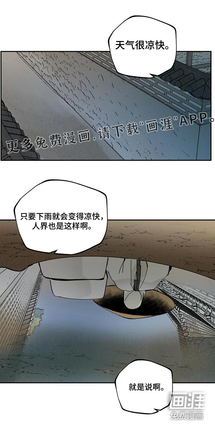 山隐之士 第108话 第1页