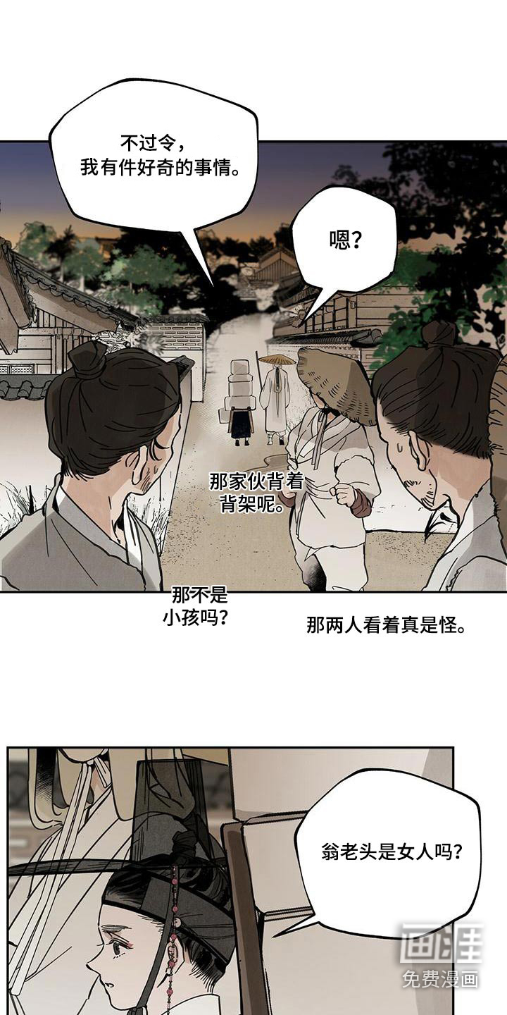 山隐之士 第108话 第2页