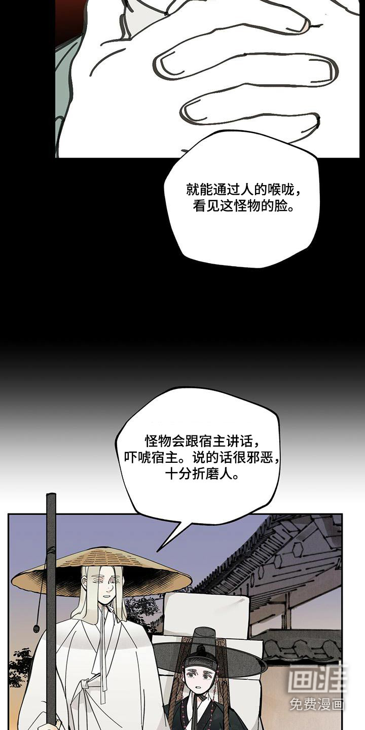 山隐之士 第108话 第13页