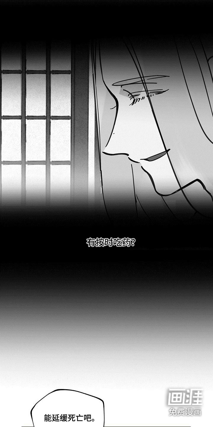 山隐之士 第108话 第16页