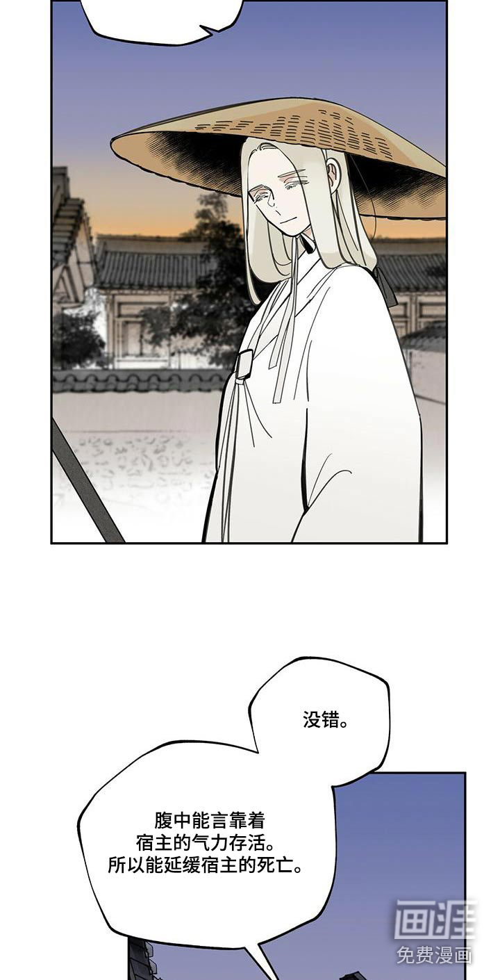 山隐之士 第108话 第17页