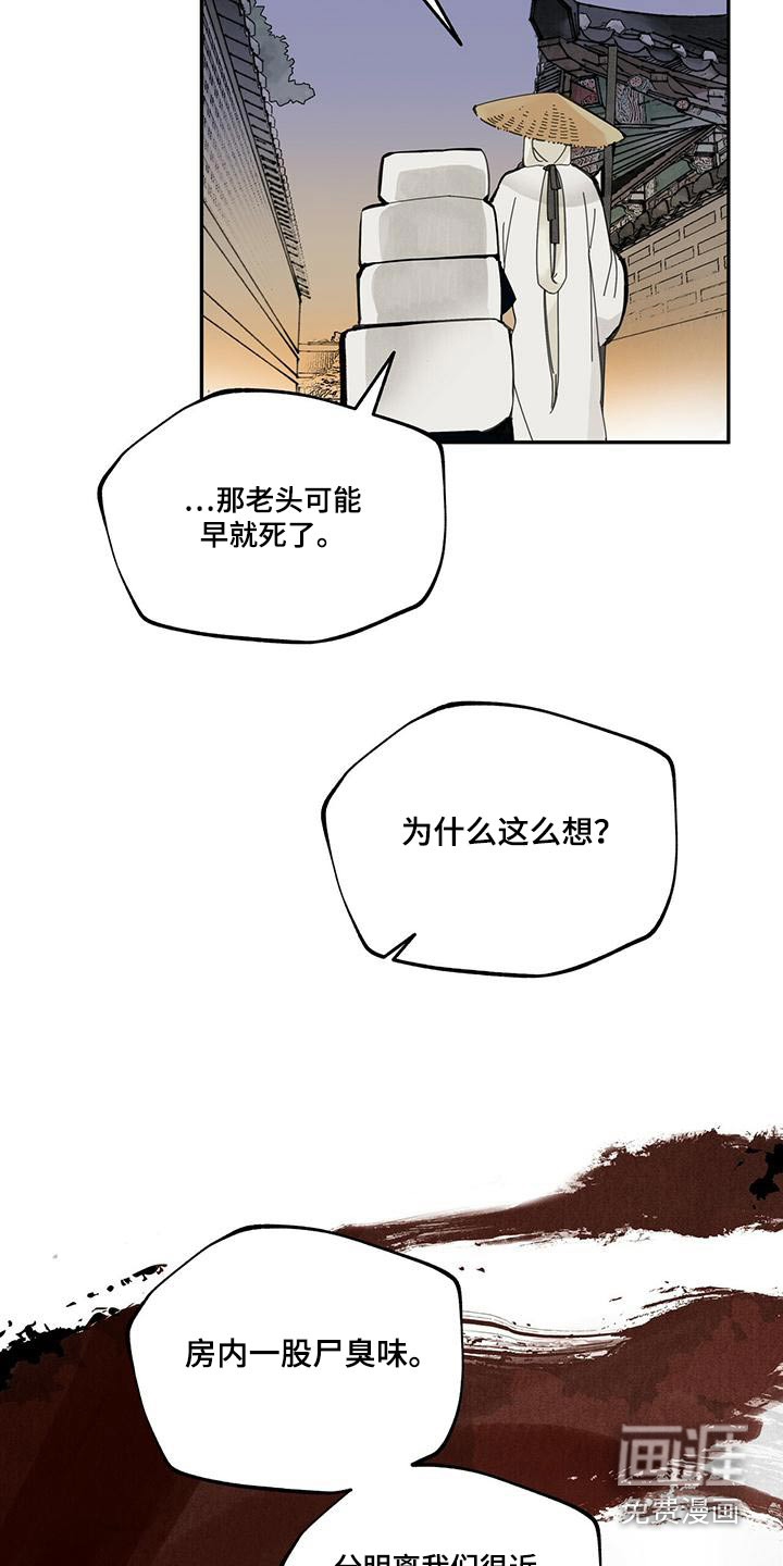 山隐之士 第108话 第18页