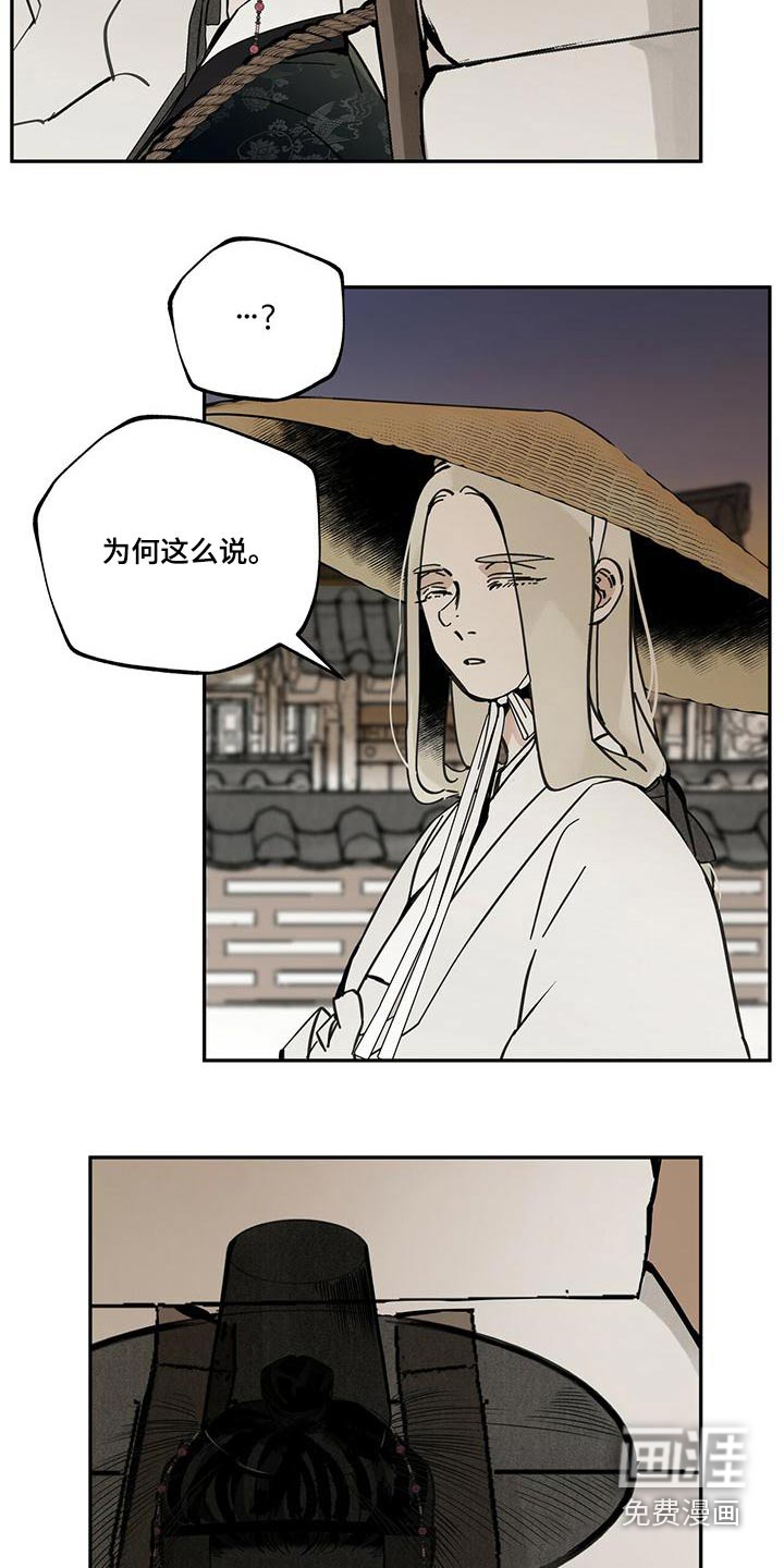 山隐之士 第108话 第3页