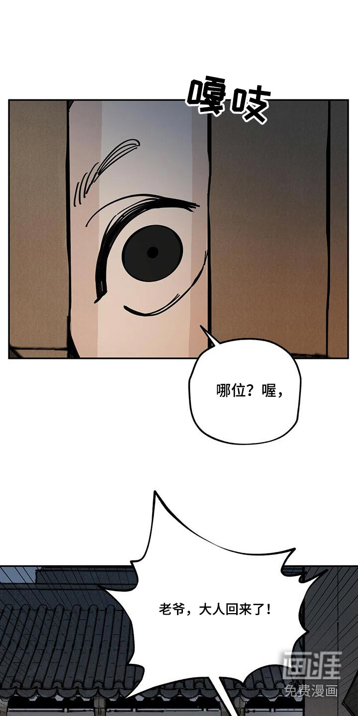 山隐之士 第108话 第22页