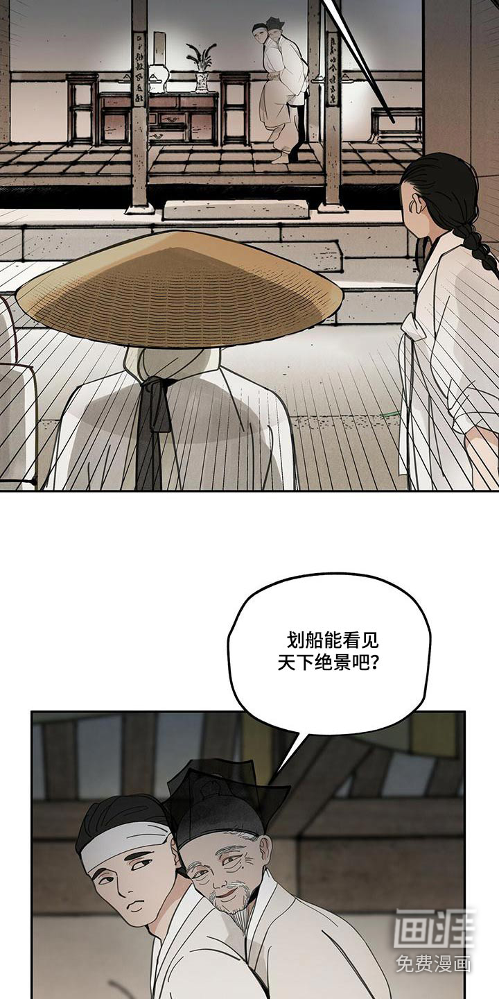 山隐之士 第108话 第23页