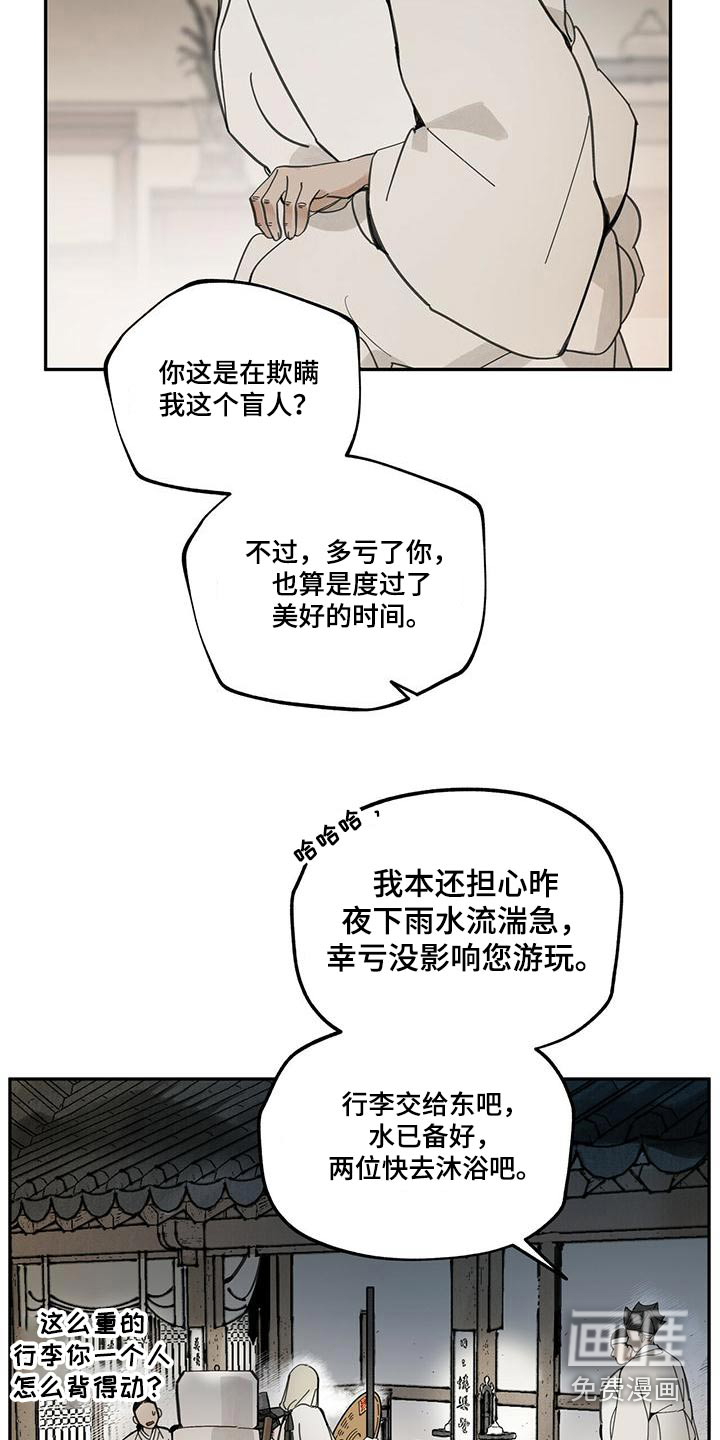山隐之士 第108话 第24页