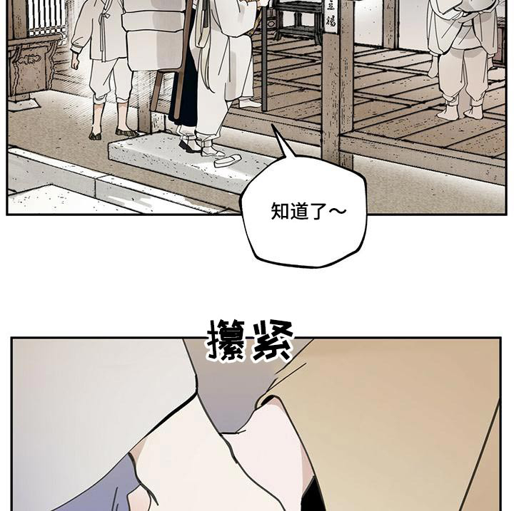 山隐之士 第108话 第25页