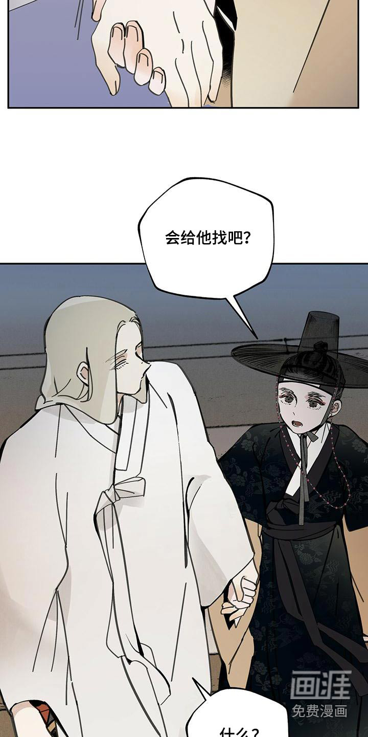 山隐之士 第108话 第26页