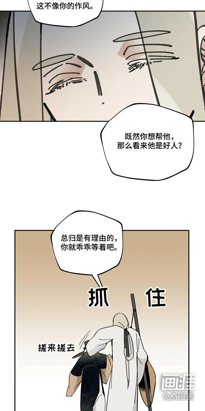 山隐之士 第108话 第29页