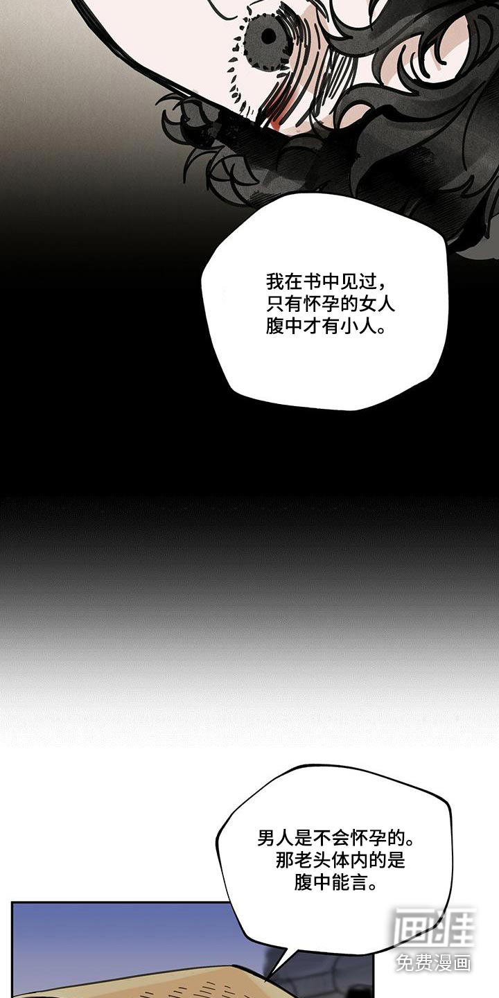 山隐之士 第108话 第7页