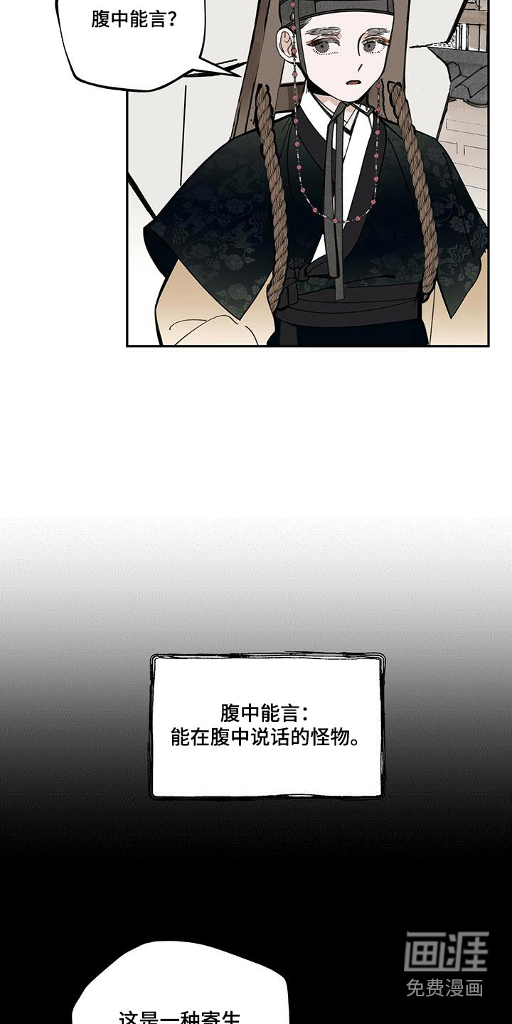 山隐之士 第108话 第9页