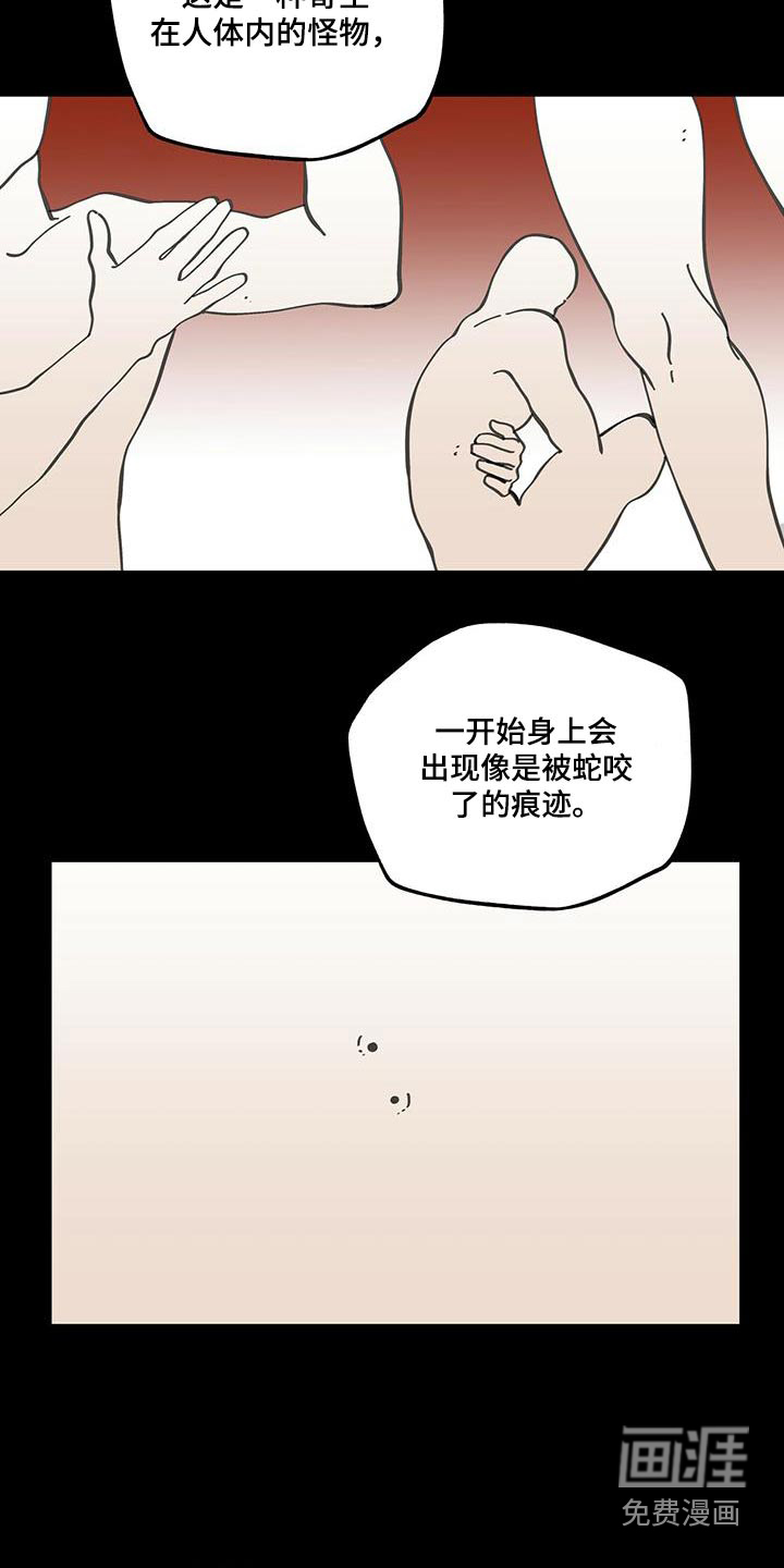 山隐之士 第108话 第10页