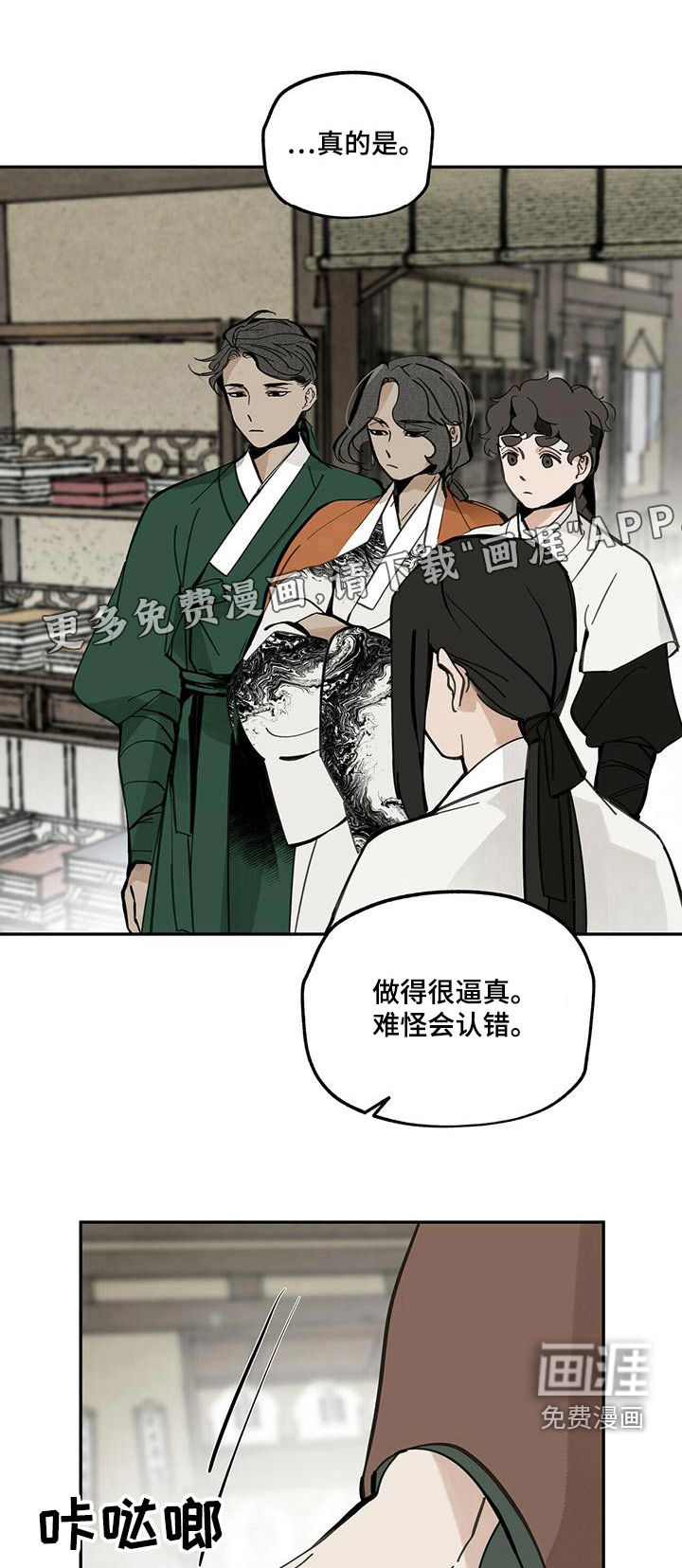 山隐之士 第109话 第1页